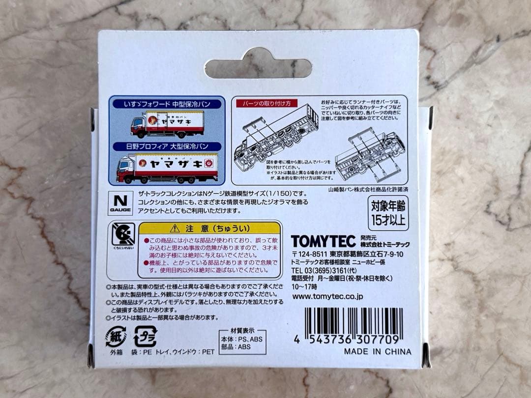 【 激レア 】TOMYTEC ヤマザキパン トラックセット 1/150