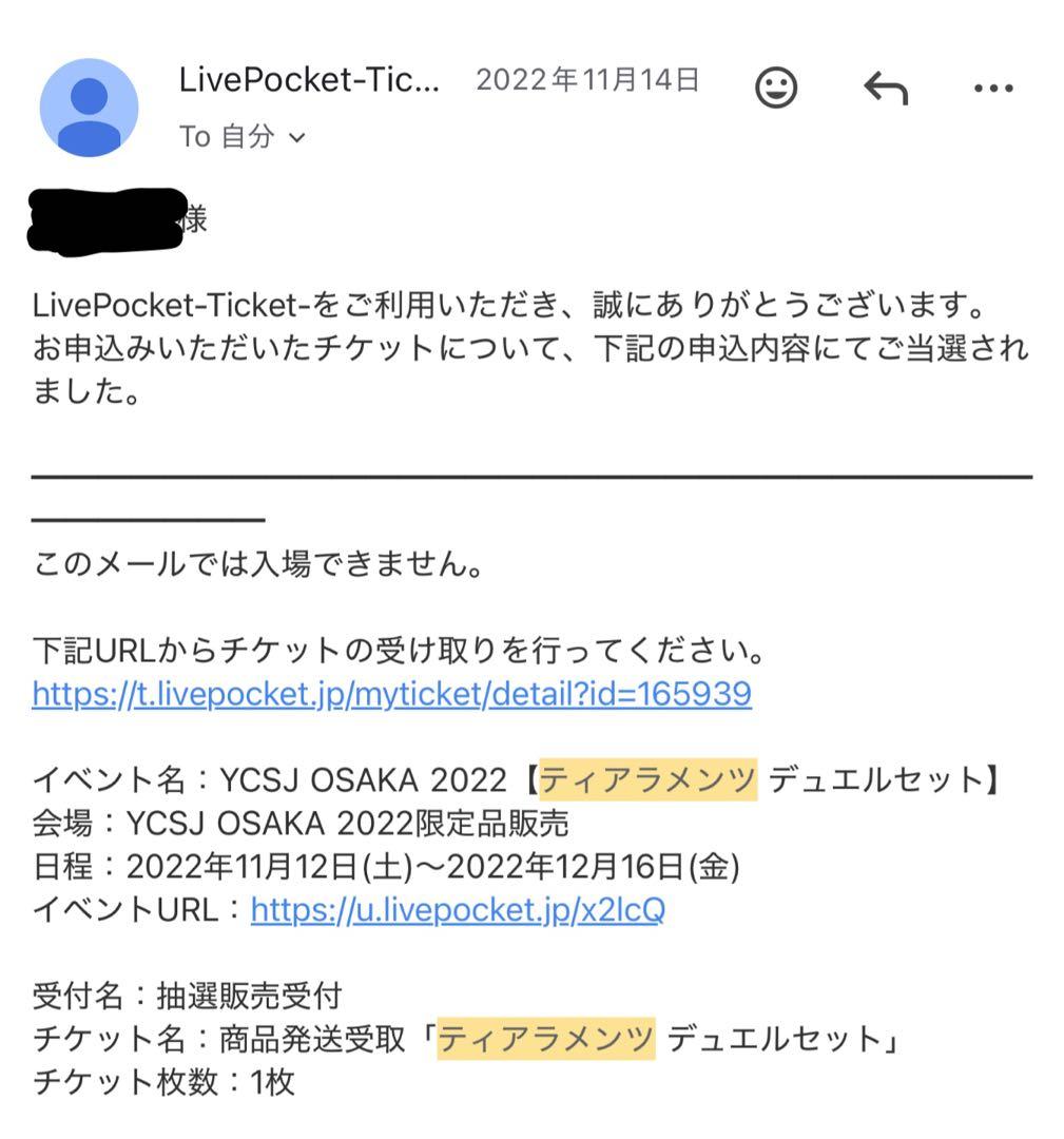 【未開封】ティアラメンツ デュエルセット YCSJ OSAKA 2022 遊戯王