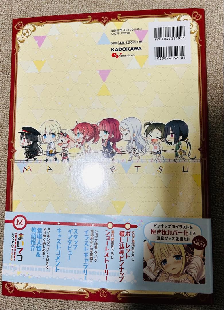 まいてつ ビジュアルファンブック 帯付