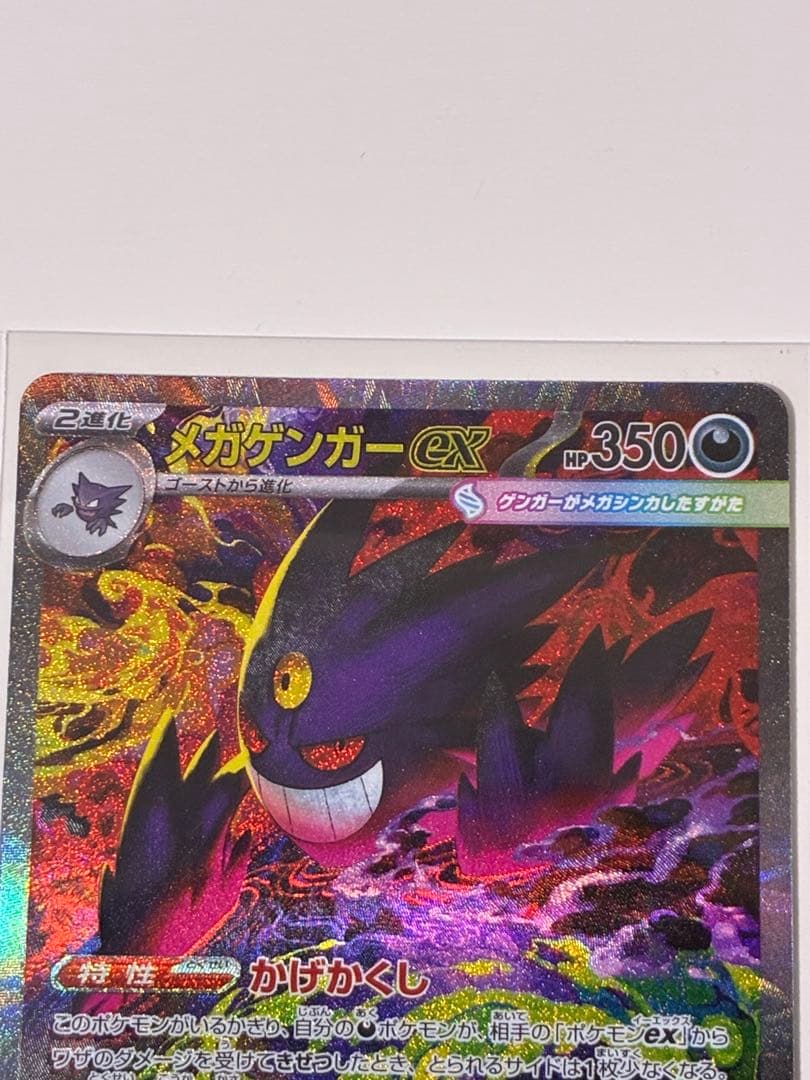 メガドリーム　メガゲンガーex SAR