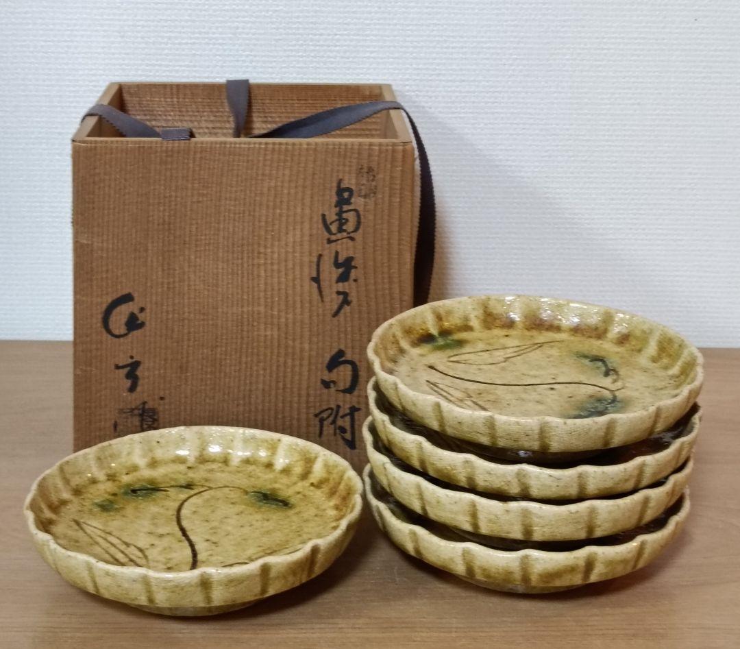 三代加藤作助造　黄焼向付　加藤精一作　黄瀬戸焼　向付　春二