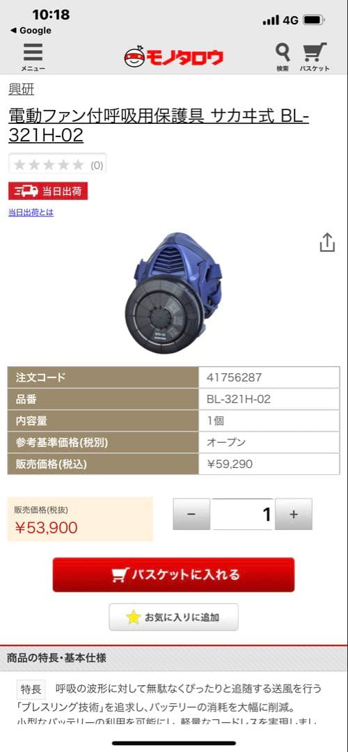 興研電動防塵マスクBL321H-02