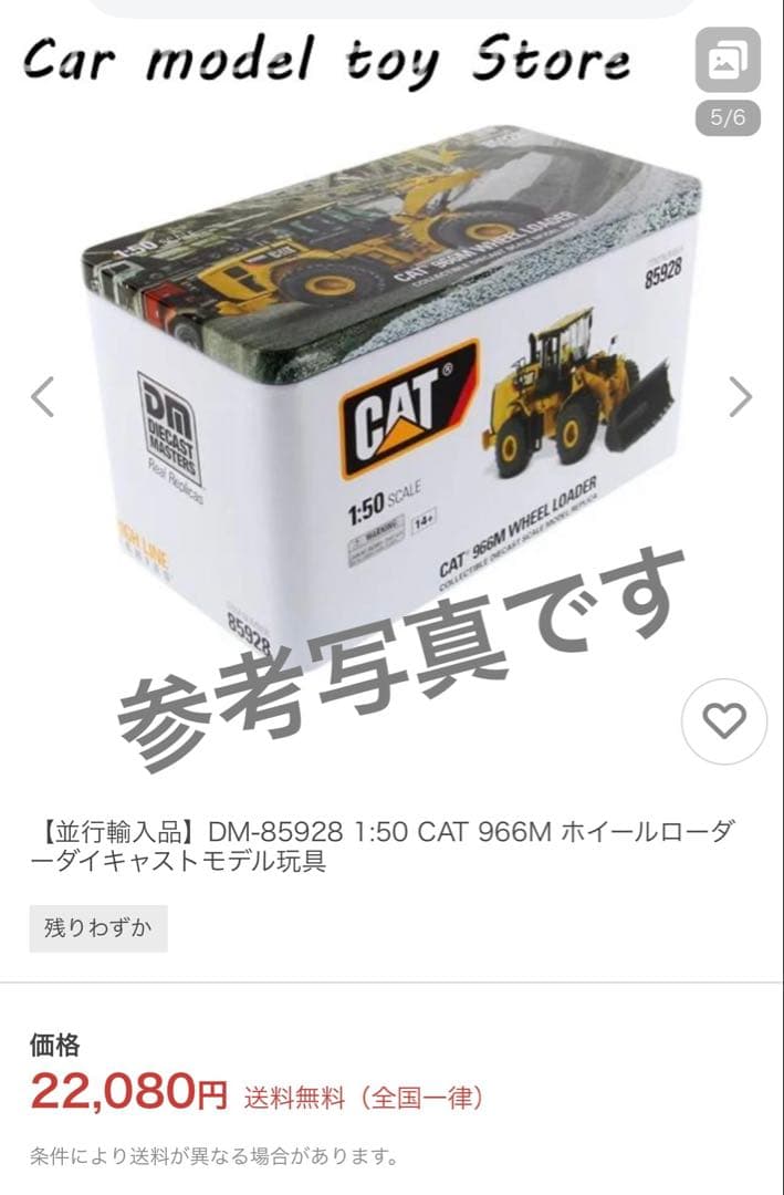CAT 966M ホイールローダー　1/50 DM-85928