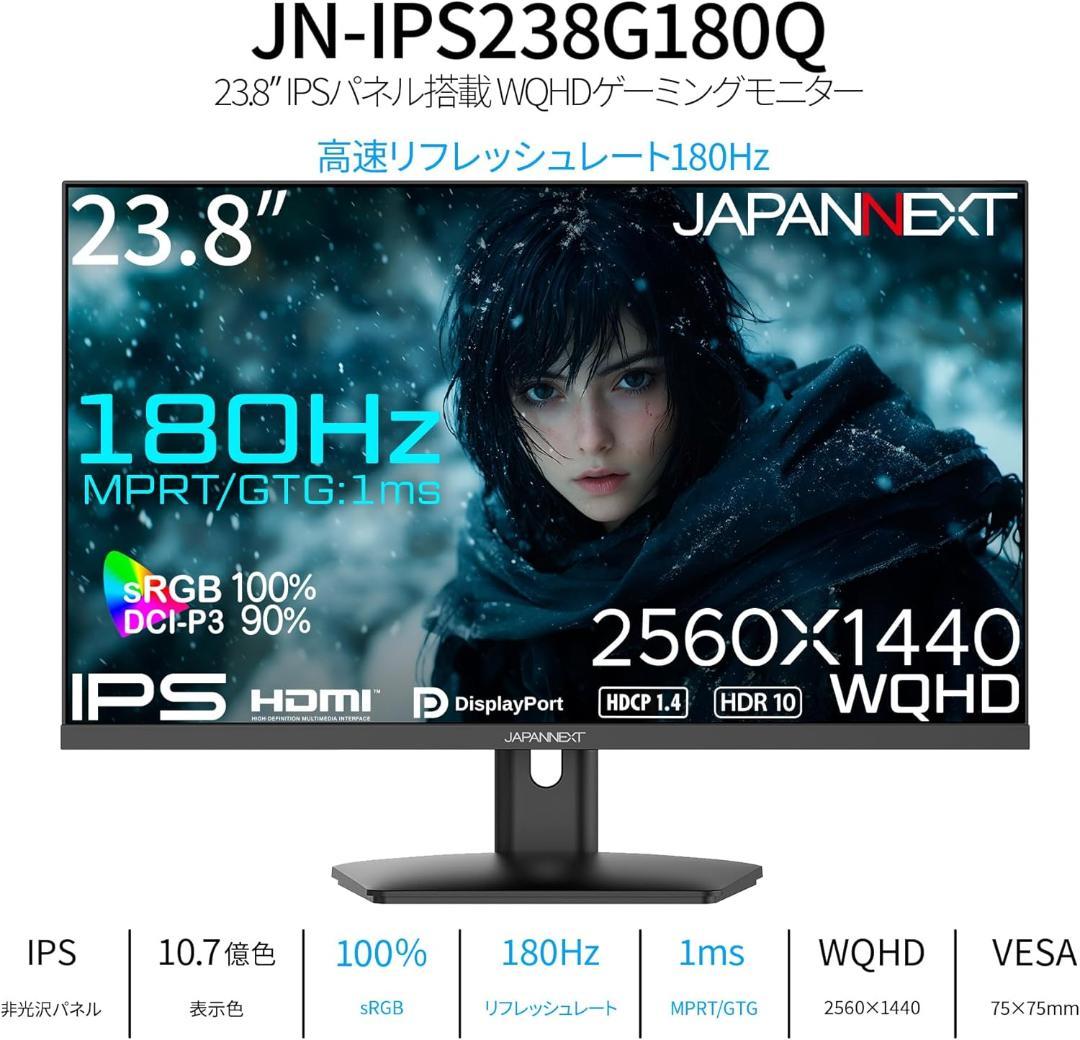 JN-IPS238G180Q 23.8 WQHD モニター IPS 180Hz