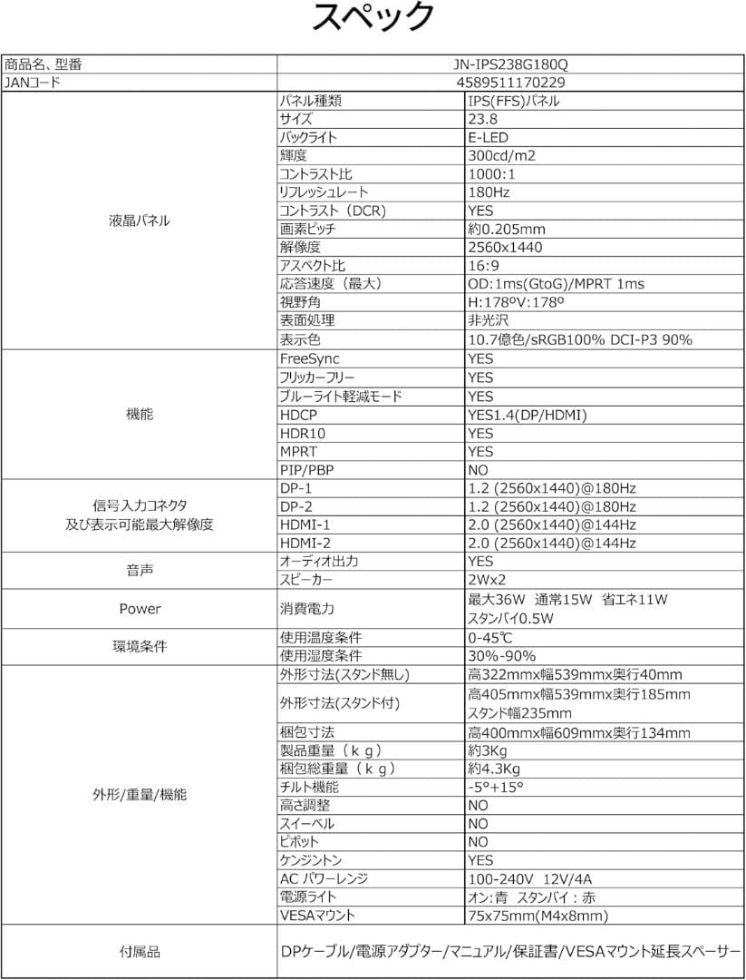 JN-IPS238G180Q 23.8 WQHD モニター IPS 180Hz