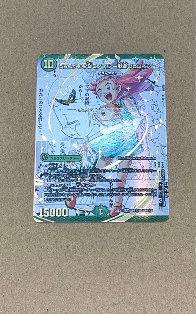 うららかもも＆ミノマル ー献身のヒロイン