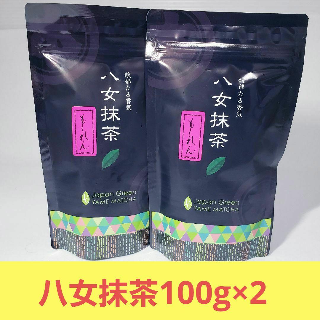 ★星野製茶園★ 【もくれん】100g×2袋