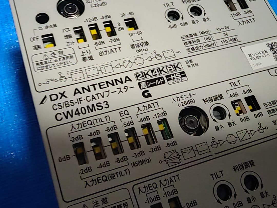 DX ANTENNA CS/BS-IF CATVブースター CW40MS3④