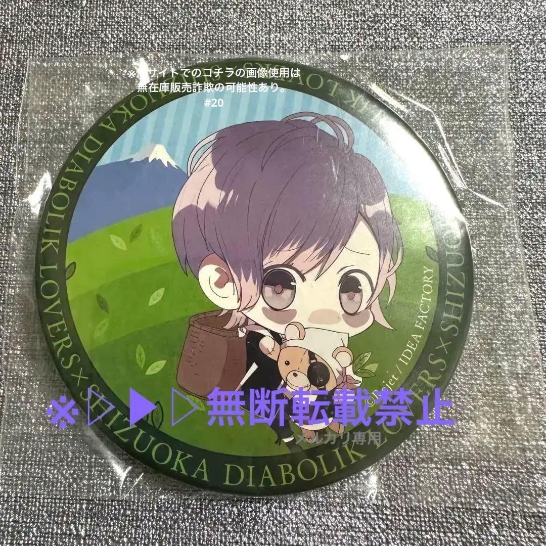 ▷▶︎▷DIABOLIK LOVERS ディアラバ 逆巻カナト 限定 缶バッジ
