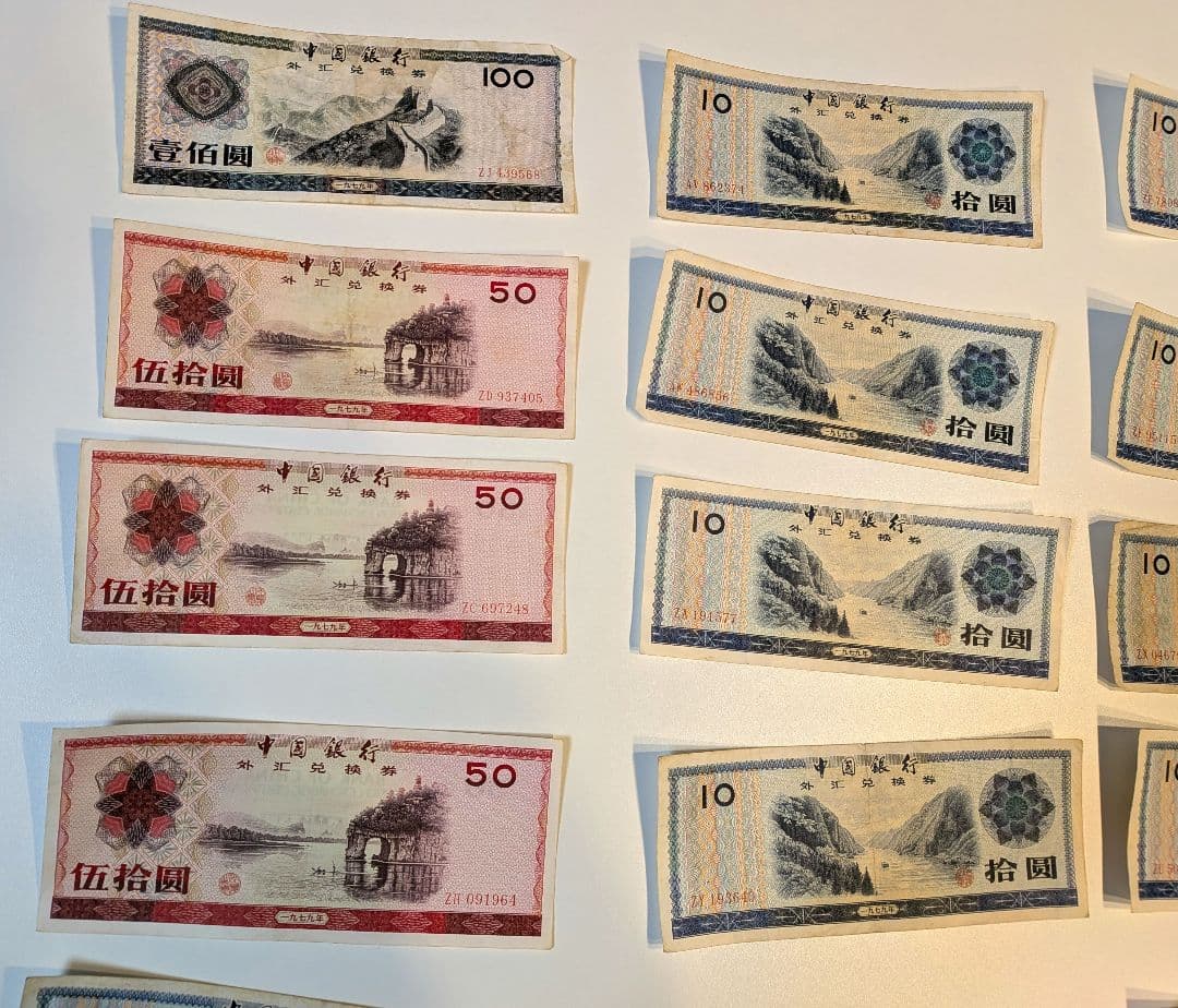 中国銀行 外貨兌換券　100元　50元　1979年　大量　中国旧紙幣