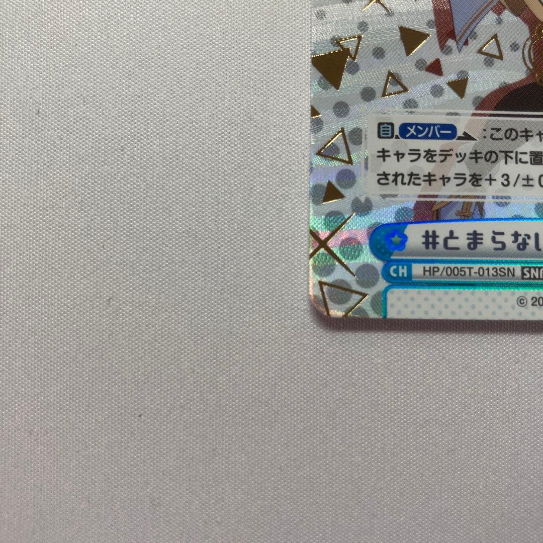 宝鐘マリン #とまらないホロライブ snr シリアル