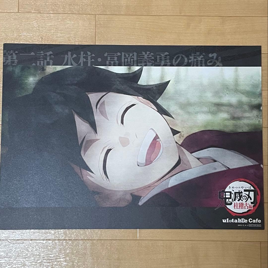 鬼滅の刃　ufotable cafe 冨岡義勇ランチョンマットセット