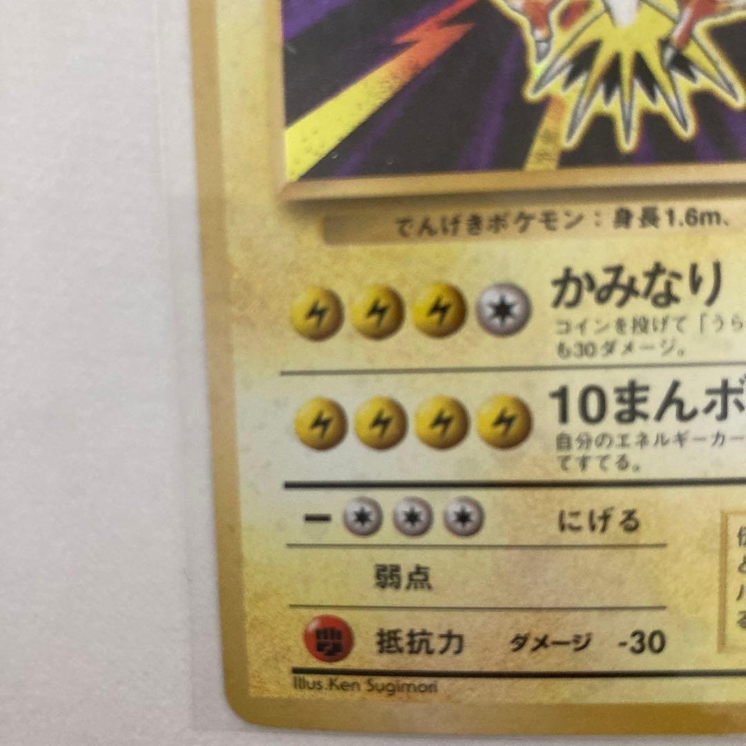 ポケモンカード　ポケカ　初版　星なし　サンダー　旧裏面　Ｎo.145