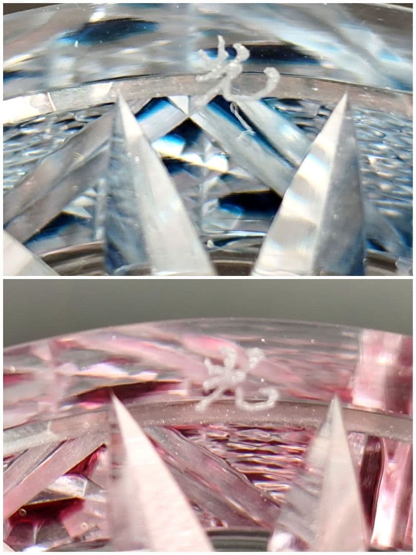 超希少品☆阪本光男 サイン有 薩摩切子 ロックグラス（切子 江戸切子 薩摩切子）