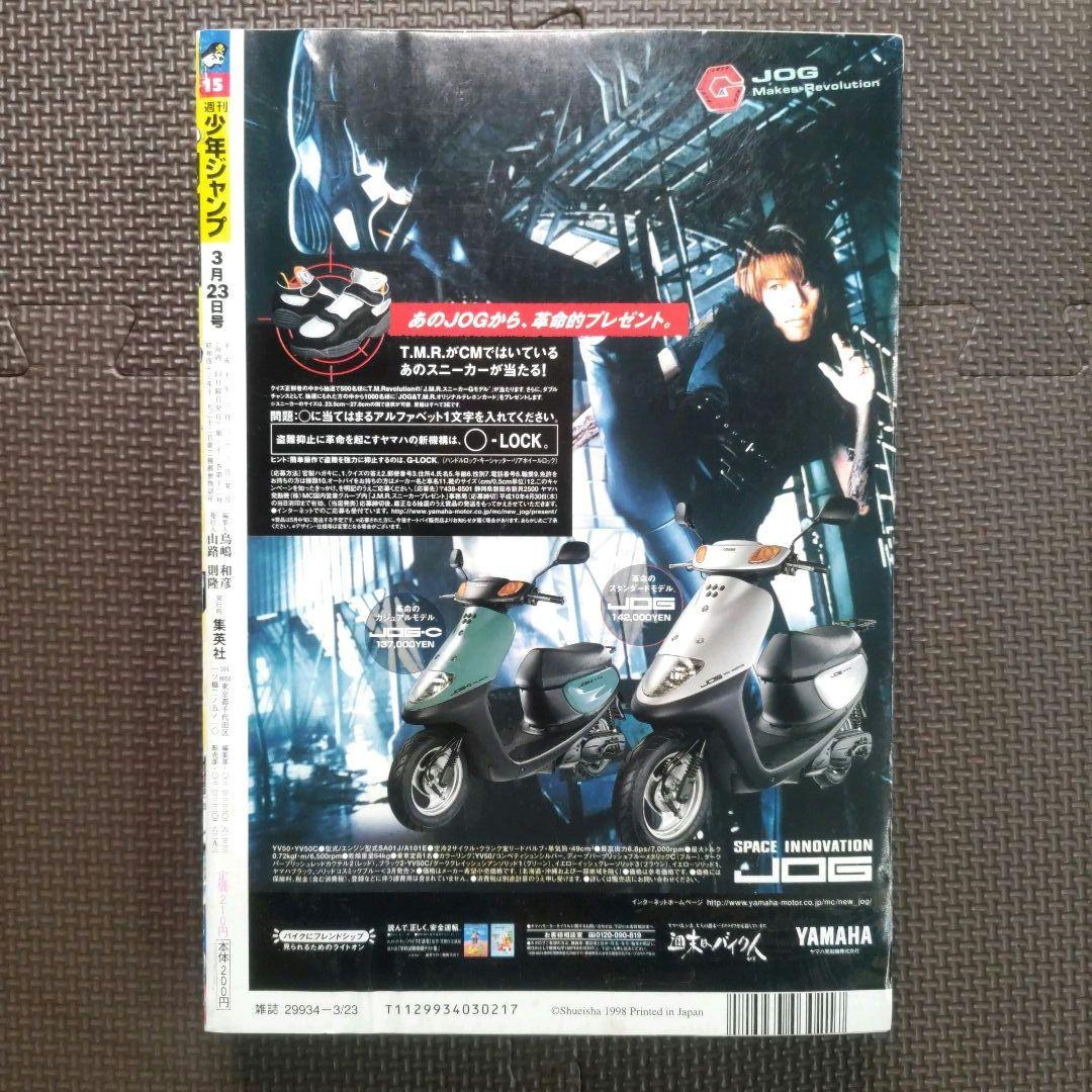 HUNTER×HUNTER 新連載号+2冊 週刊少年ジャンプ 1998年14号