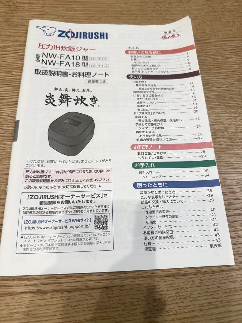 象印 炎舞炊き 圧力I H炊飯器 NW-FA10 絹白　状態良好