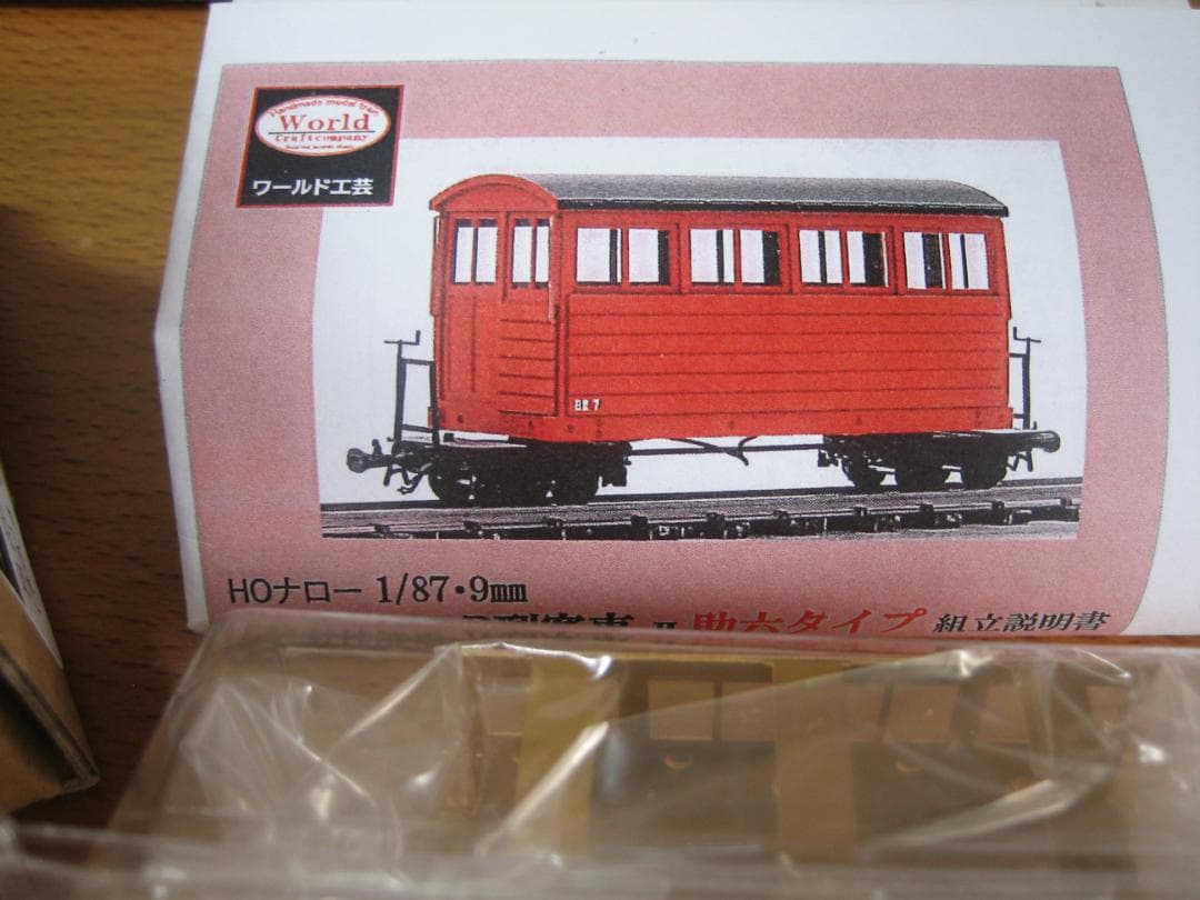 HOナロー／木曽森林／B型客車Ⅱ／助六型／真鍮キット未組立／板目横長ワールド工芸