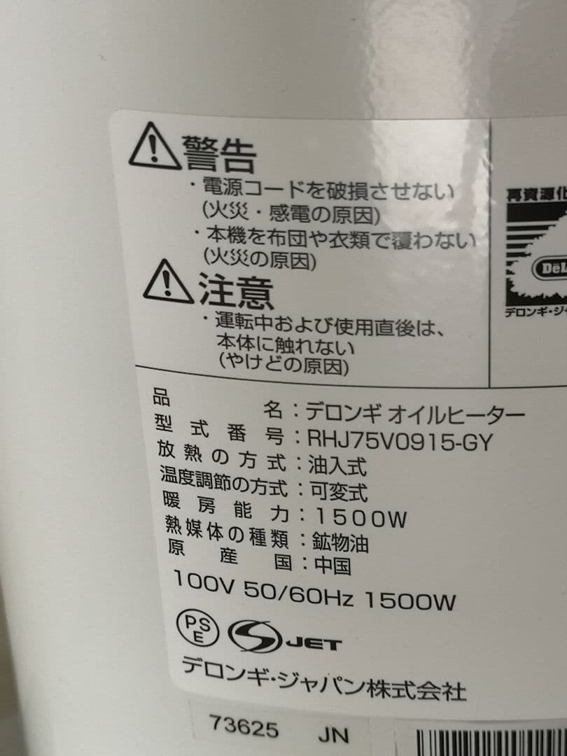 DeLonghi オイルヒーター RHJ75V0915-GY