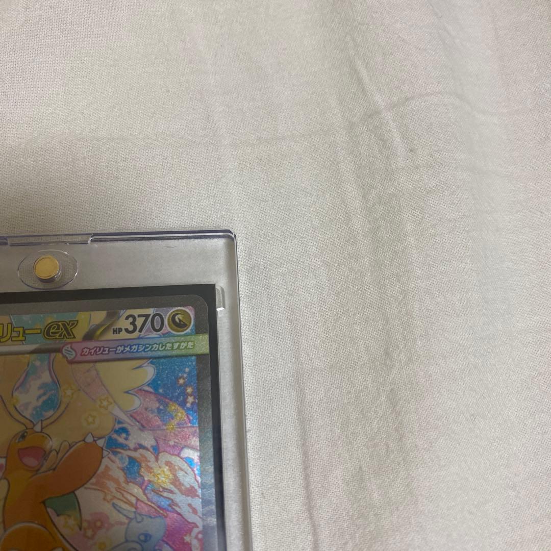 完備品　メガカイリューex sar