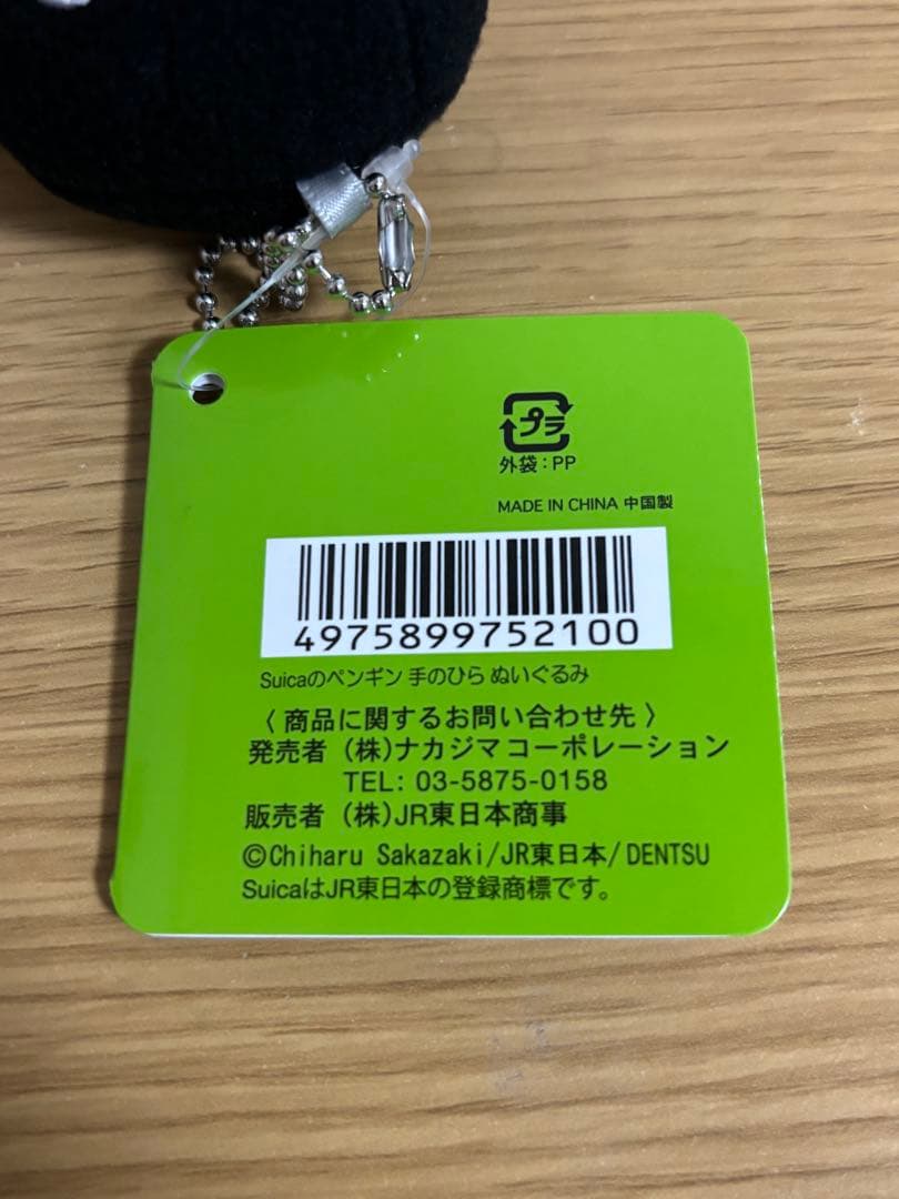 Suicaのペンギン 手のひら ぬいぐるみ キーホルダー　#12