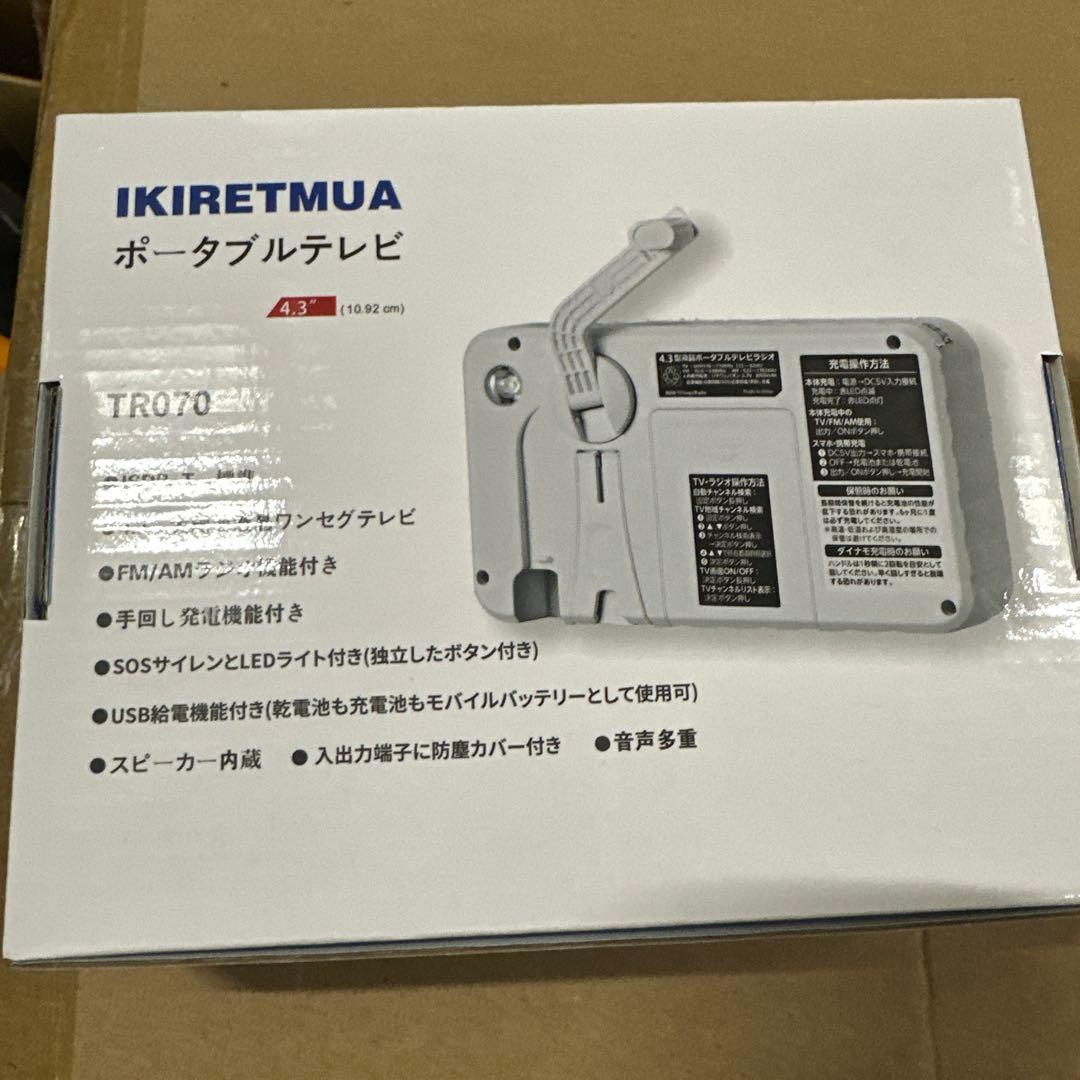 ポータブルテレビ ワンセグテレビ FM/AMラジオ 3WAY電源 小型 4.3