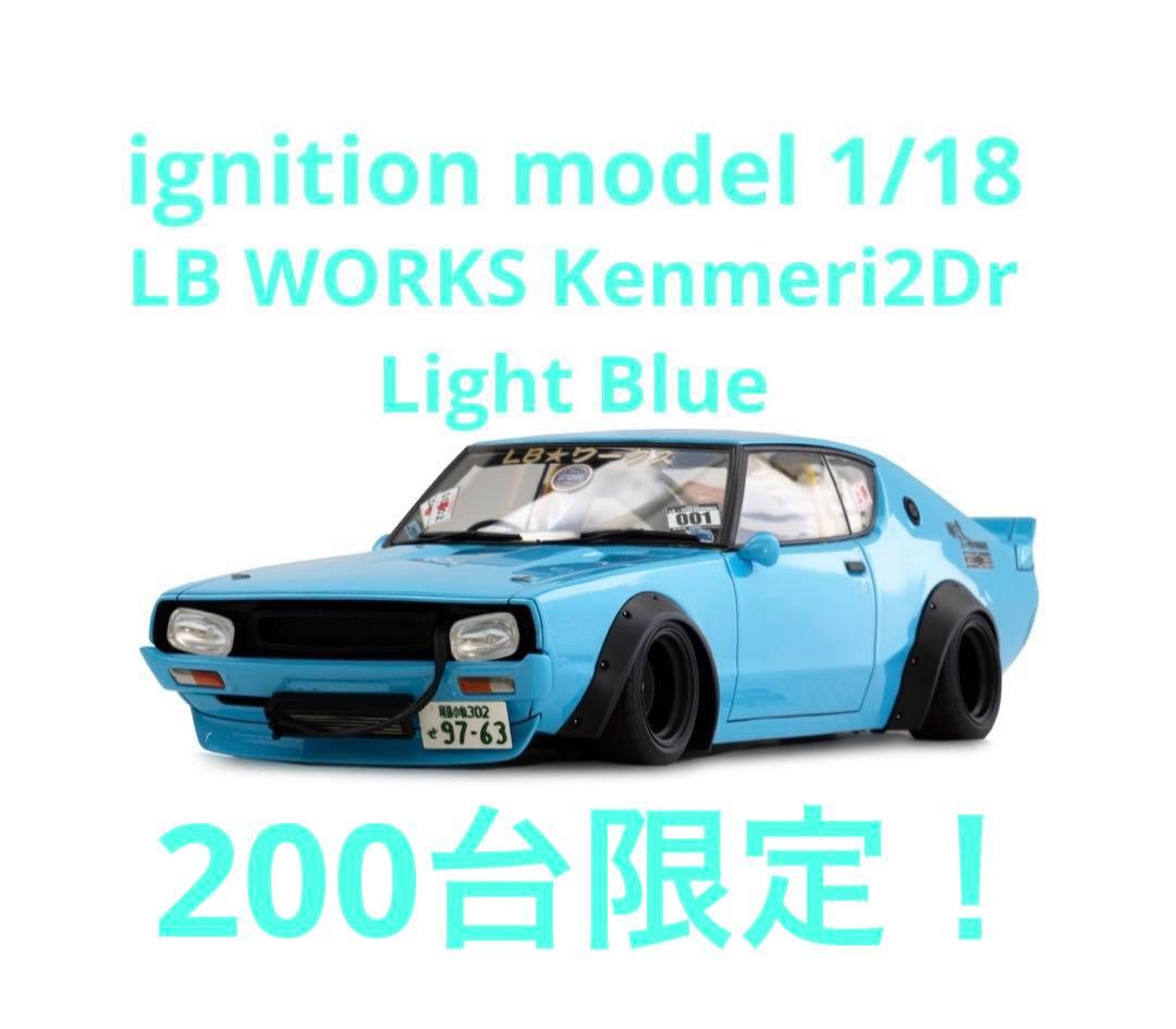 自動車 ignition model 1/18 LB WORKS Kenmeri2Dr