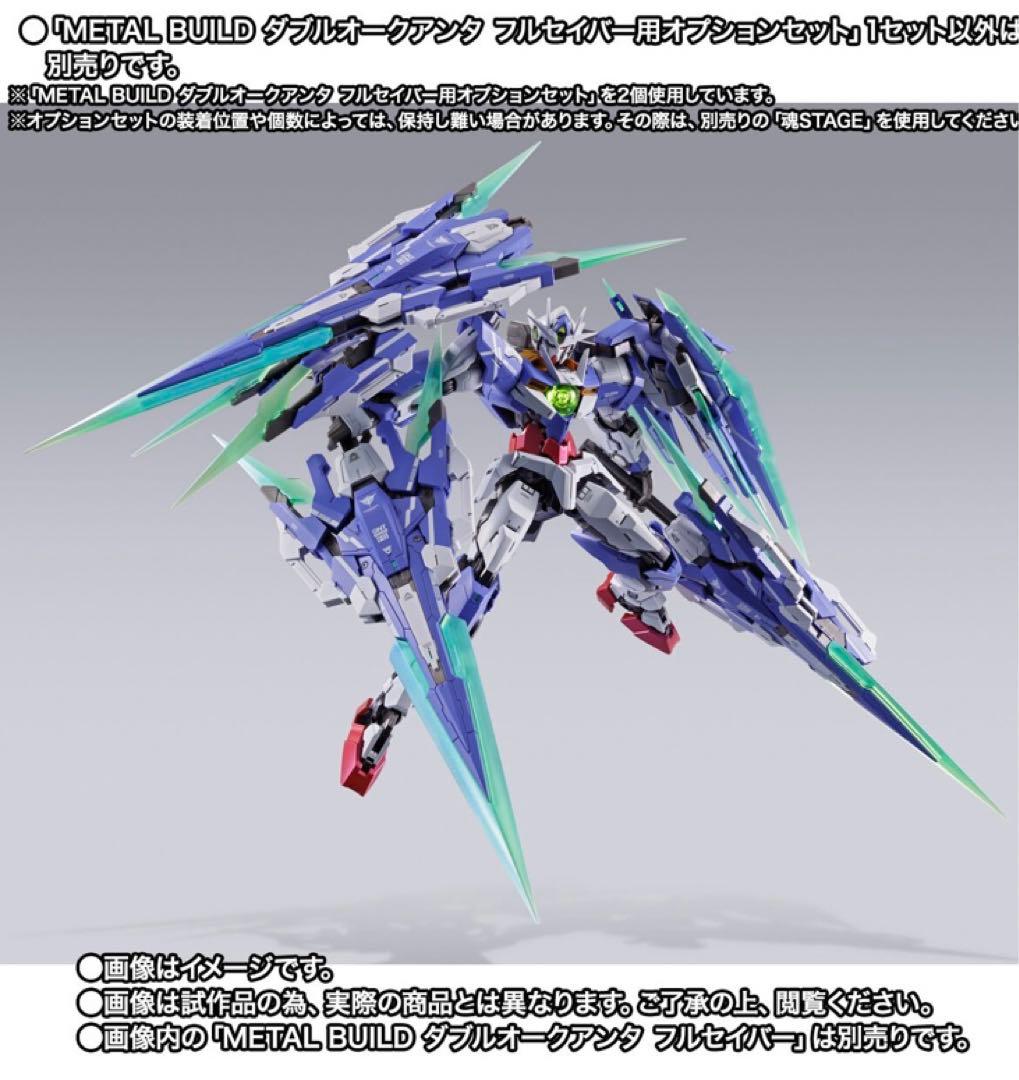 L BUILD ダブルオークアンタ フルセイバー　オプションパーツ×2付