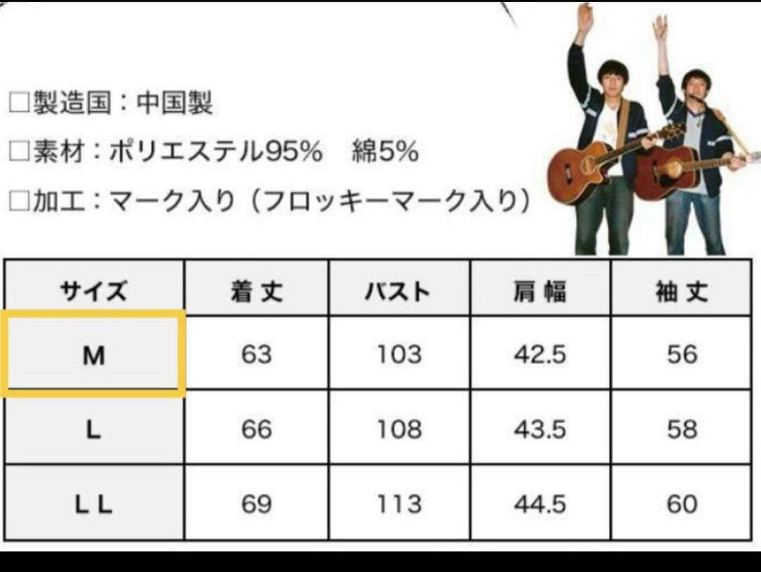ゆず岡村ジャージ赤Mサイズゆずっこ必見！激レア！！