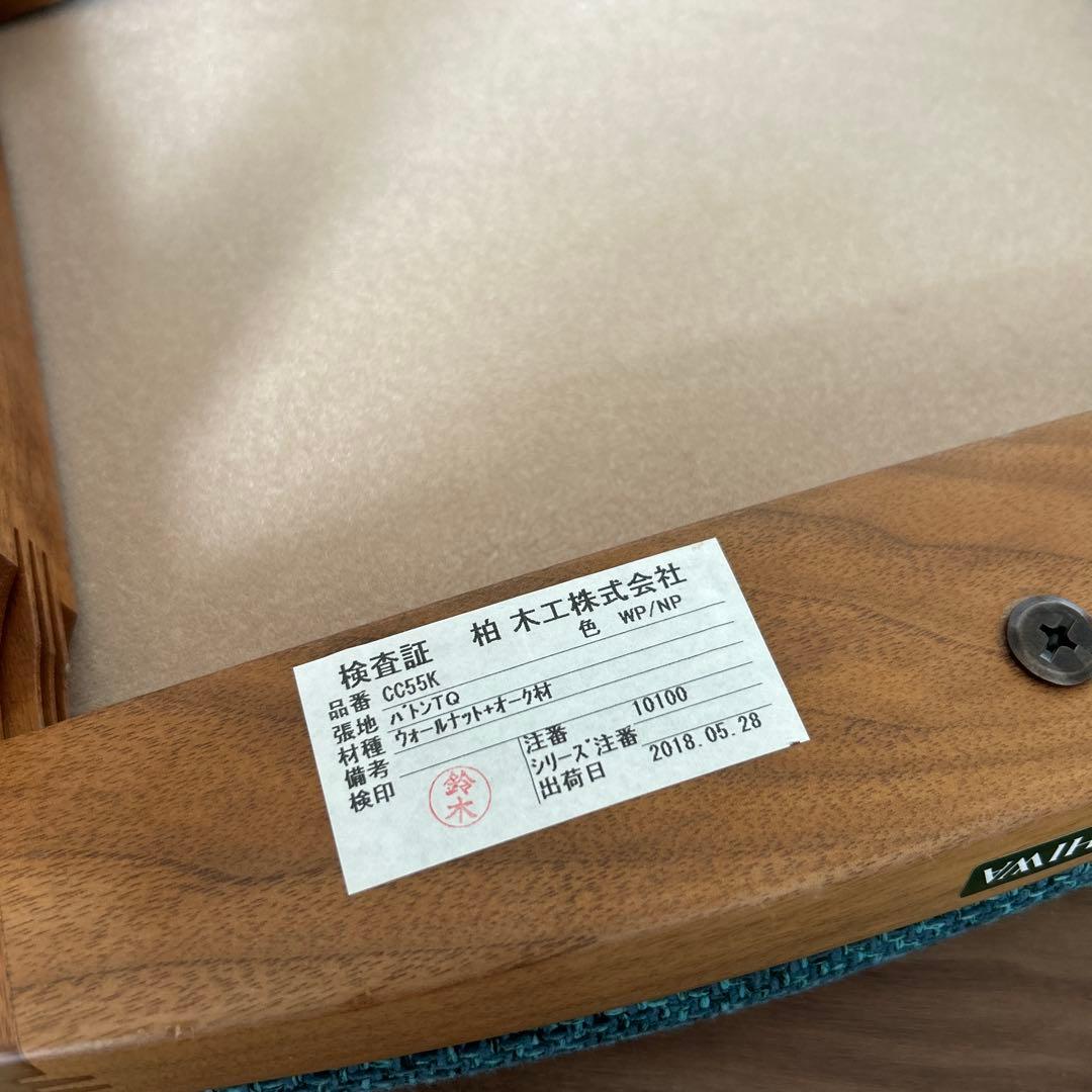 【匿名•送料込】柏木工　CIVIL オットマン　CC55K