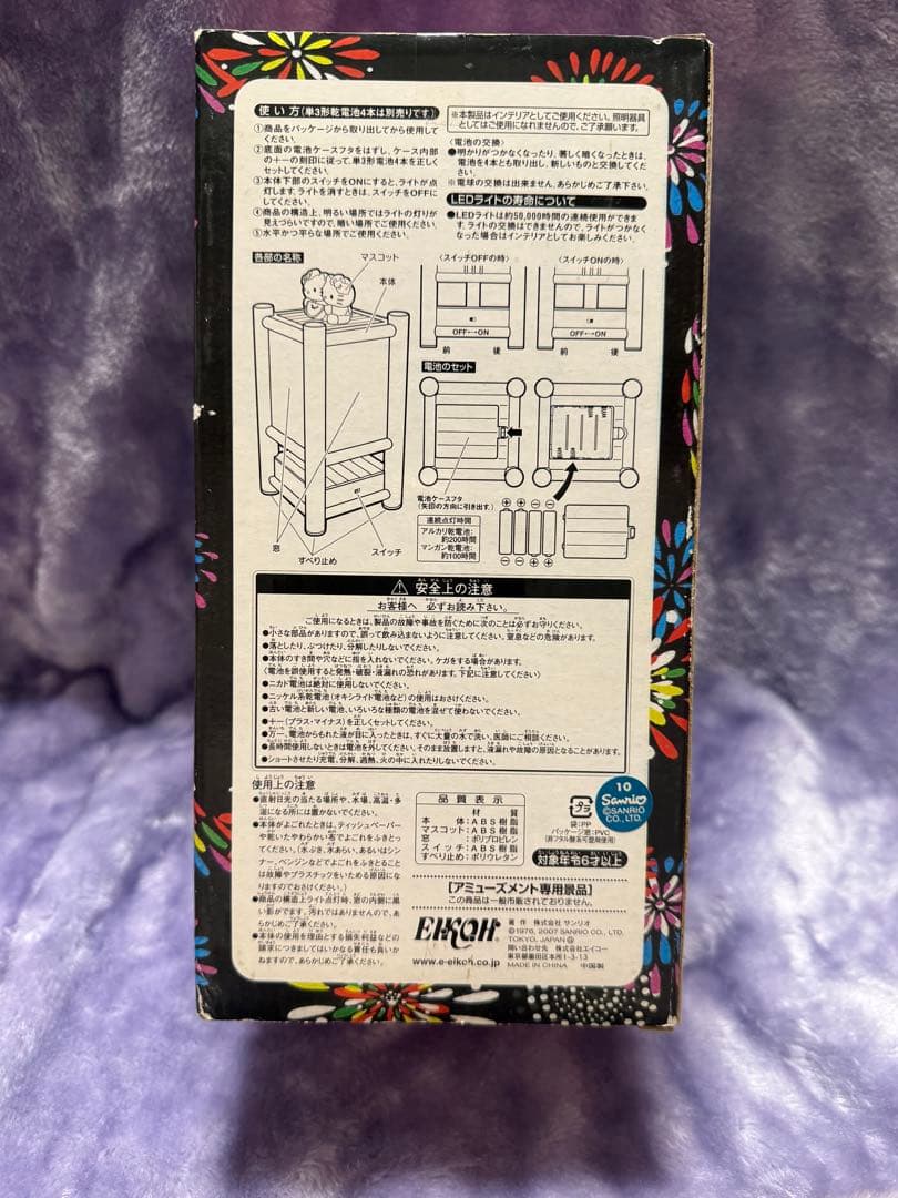 サンリオ エイコー ハローキティ 和風花火ライト 未開封