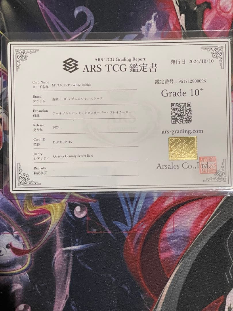 【ARS10+】M∀LICE＜P＞White Rabbit 25th PSA10