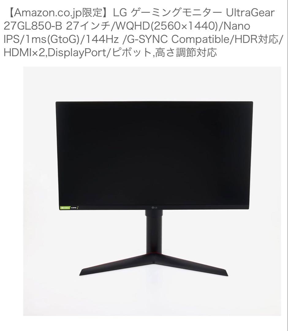 美品傷汚れなしLG ゲーミングモニター 27GL850-B 27インチ