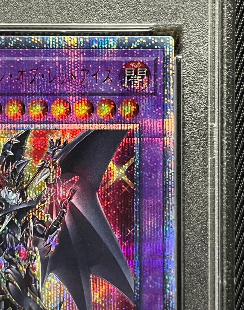 遊戯王　ドラグーンオブレッドアイズ　20thシークレットレア　PSA10