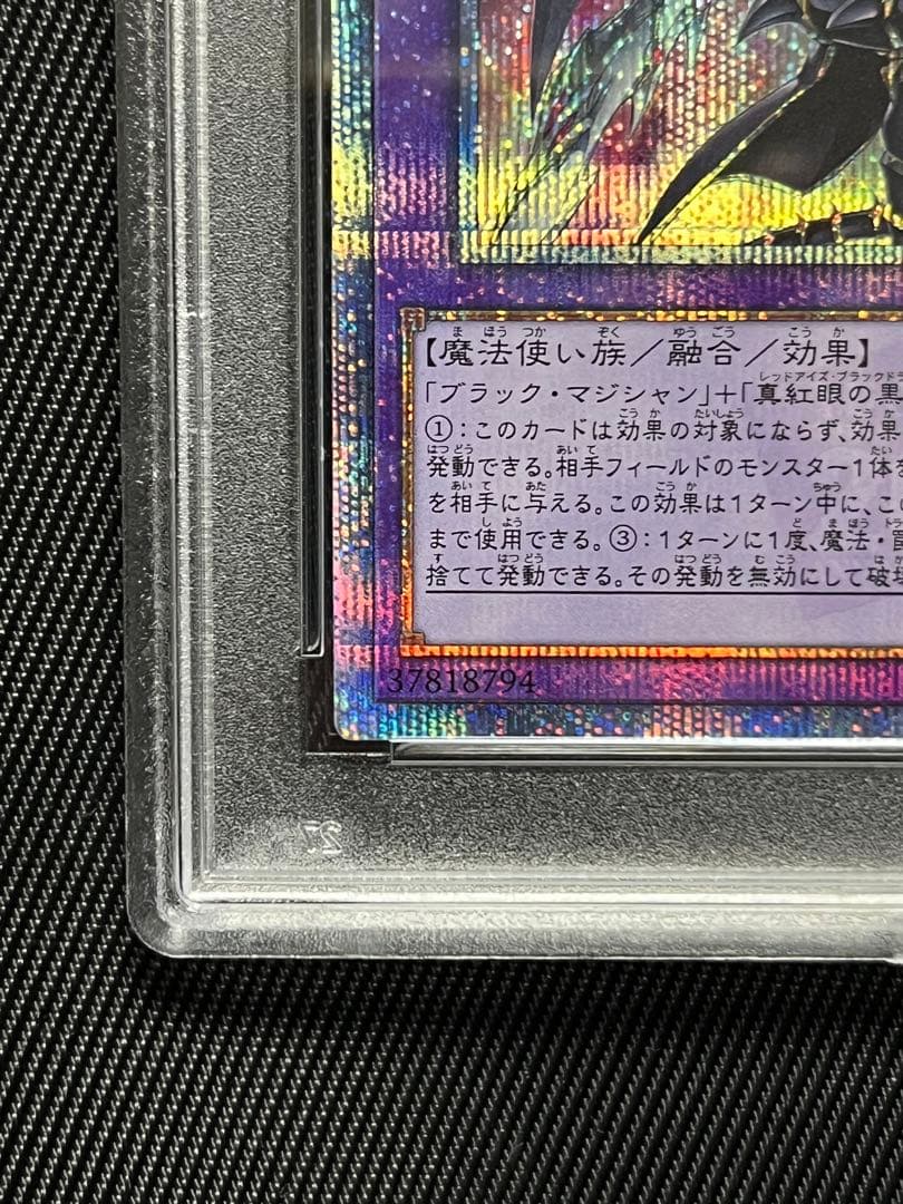 遊戯王　ドラグーンオブレッドアイズ　20thシークレットレア　PSA10