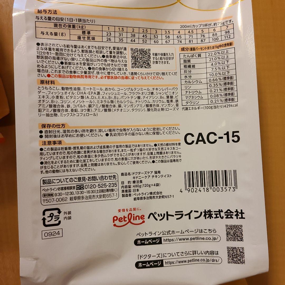 Dr's Care 猫用キドニーケア チキンテイスト 480g×4袋