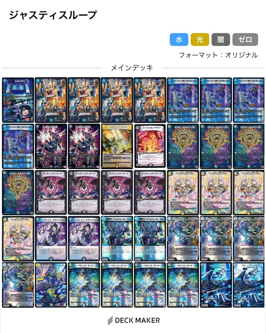 【CS入賞構築】デュエマ ドロマージャスティス　ジャスティスループ　デッキ