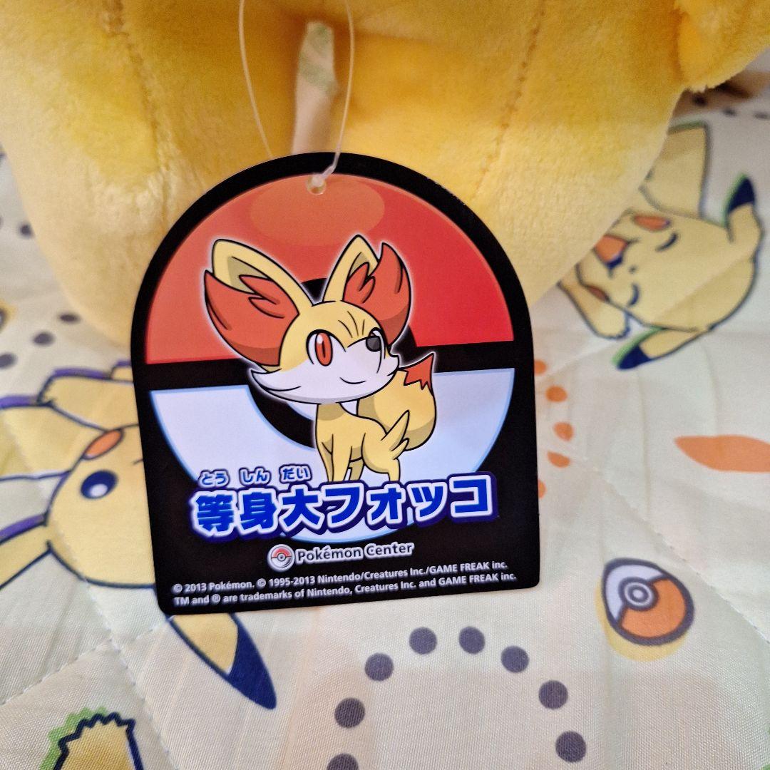 タグ付き　等身大　新品　フォッコ　ケロマツ　ハリマロン　ぬいぐるみ　セット