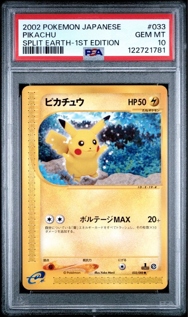 ピカチュウ PSA10 033/088