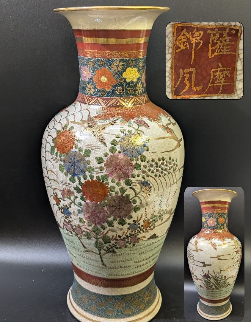 薩摩 錦風作 染錦花鳥図 飾壷 大花瓶 在銘 金彩 花瓶 壺 豪華絢爛 花詰
