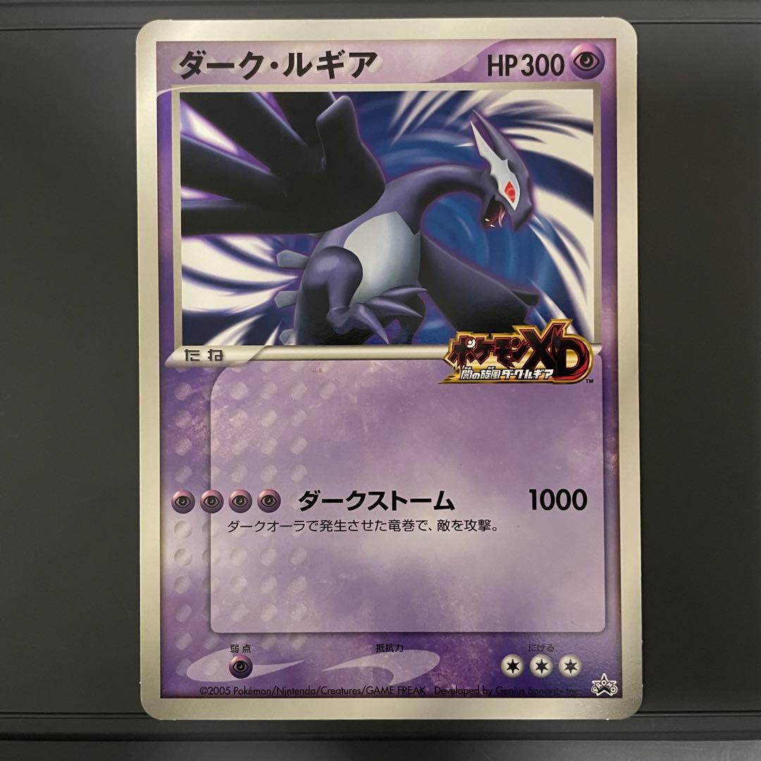 ポケモンカード　ジャンボカード　ダーク・ルギア