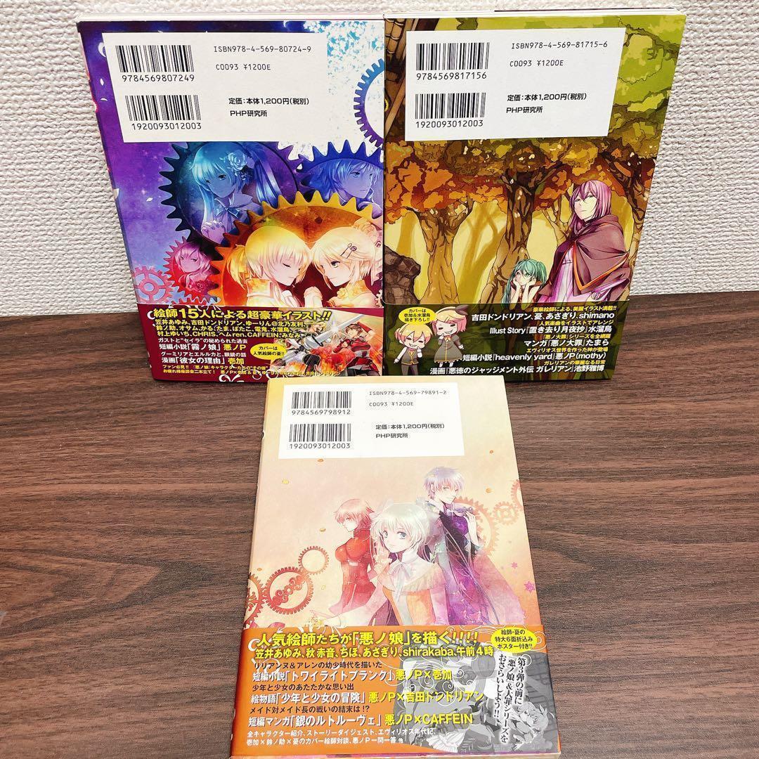 悪ノ大罪 悪ノ娘 ＋悪ノ王国　悪ノP シリーズ 全11冊＋CD 初版多数