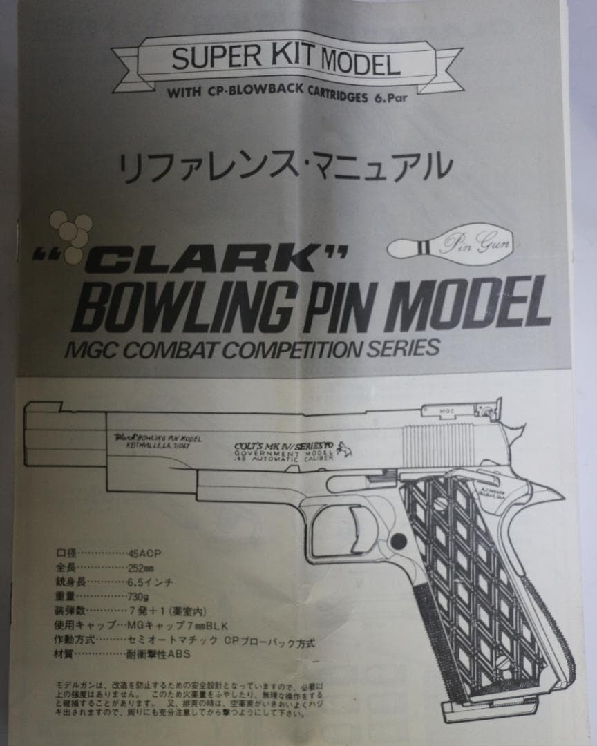 MGC ABS樹脂製モデルガン コルト・ガバカスタム　ボーリングピン 合法品