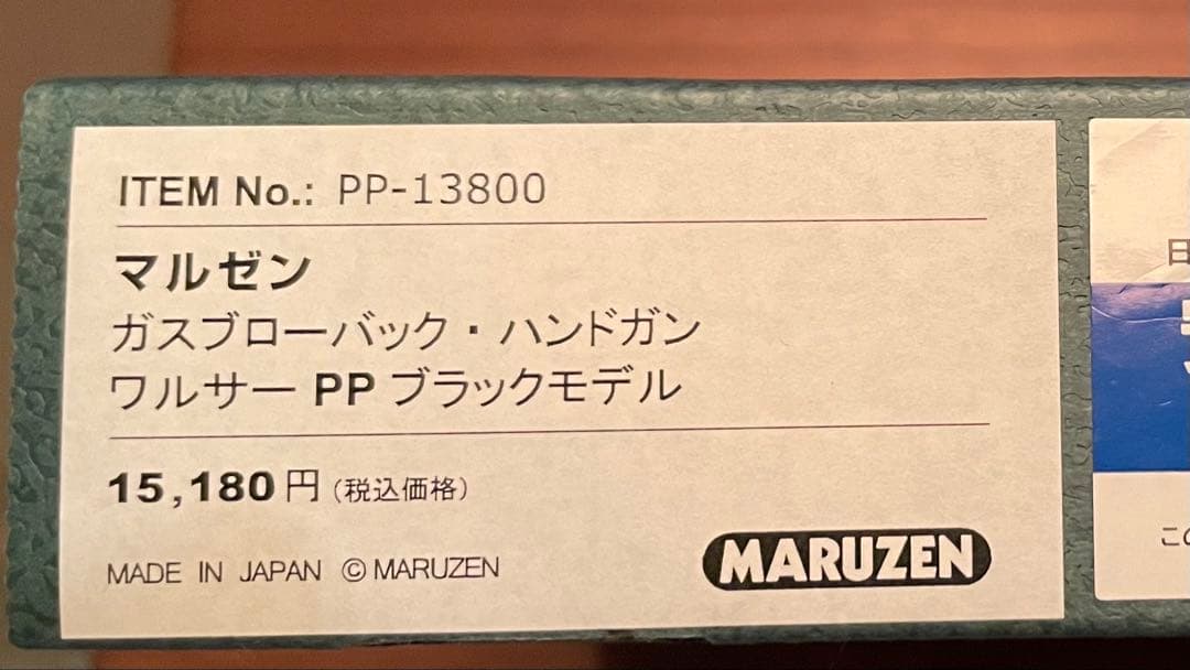 マルゼン ワルサー PP ブラックモデル ガスガン