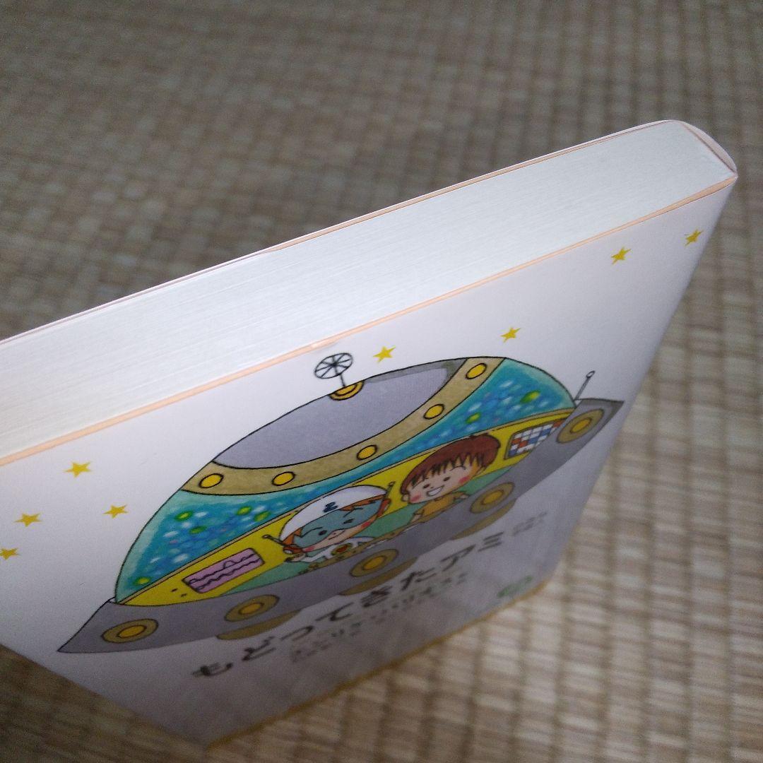 アミ宇宙人　3冊セット