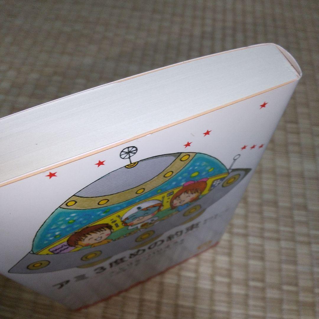 アミ宇宙人　3冊セット