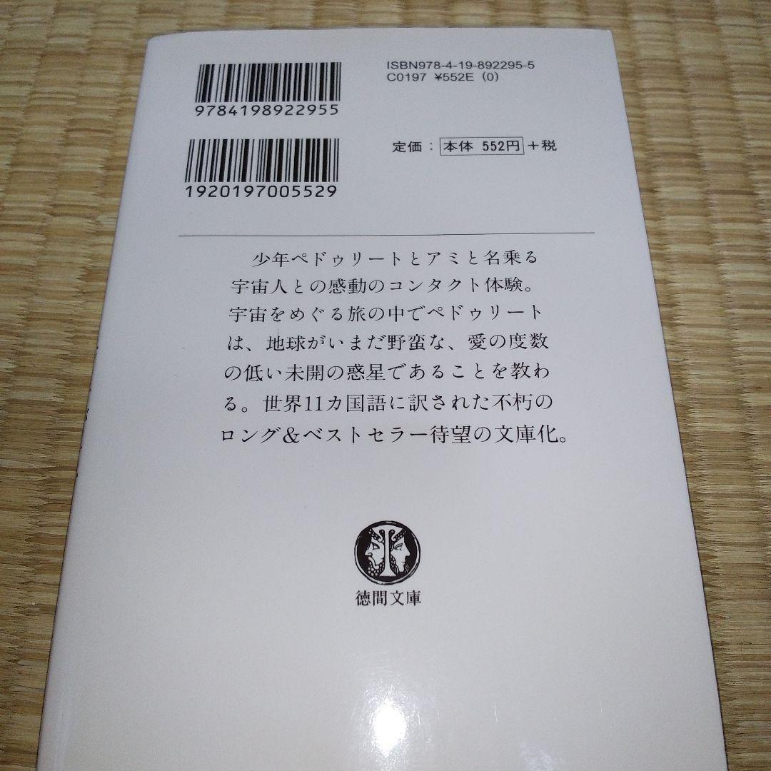アミ宇宙人　3冊セット