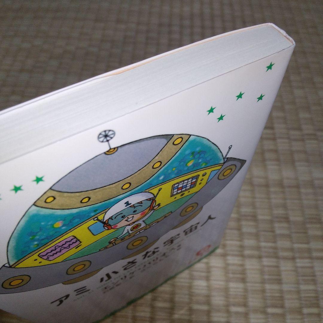 アミ宇宙人　3冊セット