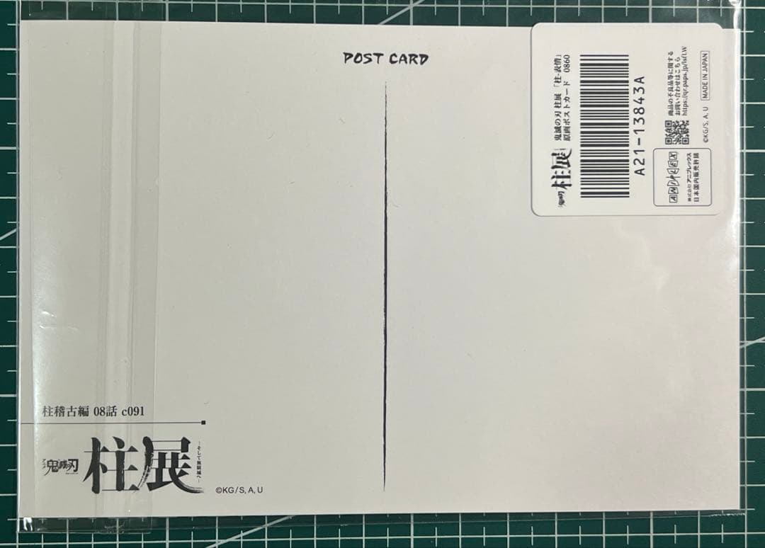 鬼滅の刃 柱展 柱表情　原画ポストカード 不死川実弥