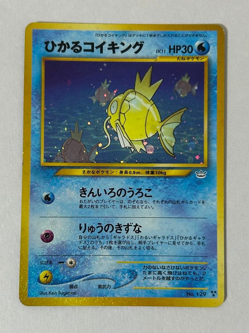 ひかるコイキング 旧裏　Neoシリーズ ポケモンカード