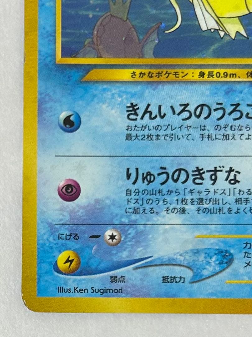 ひかるコイキング 旧裏　Neoシリーズ ポケモンカード